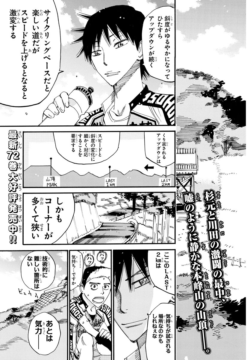 Yowamushi Pedal Chapter 641 3ページ