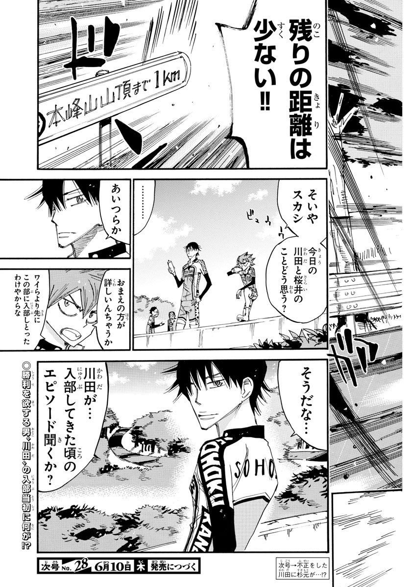 Yowamushi Pedal Chapter 641 21ページ