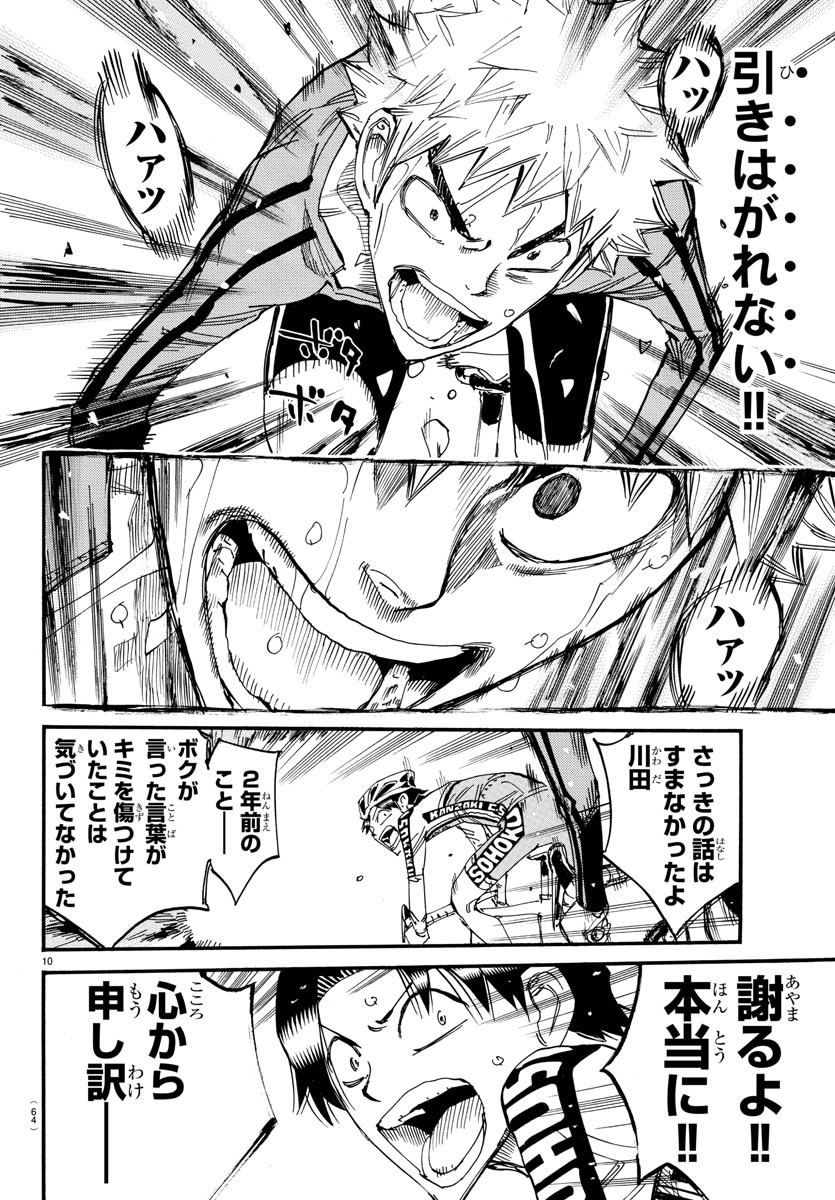 Yowamushi Pedal Chapter 641 10ページ