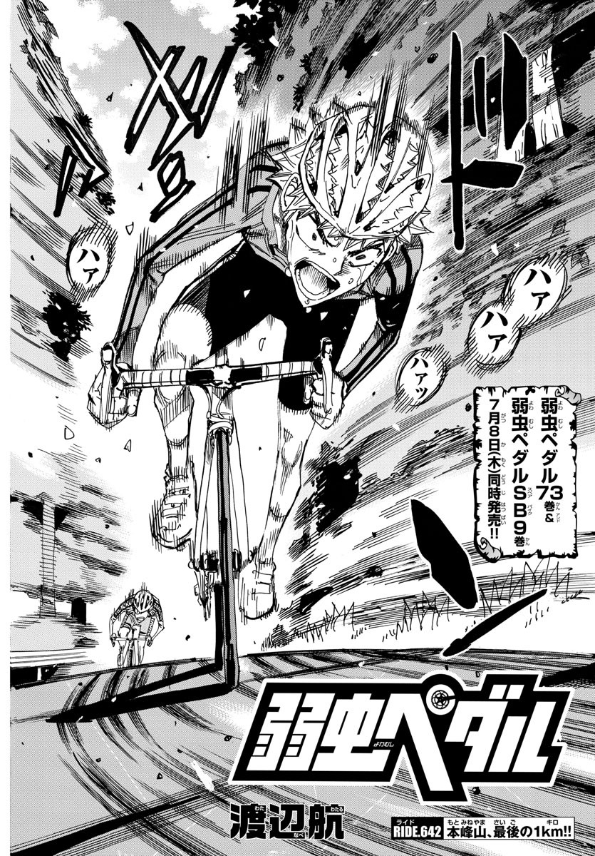 Yowamushi Pedal Chapter 642 2ページ