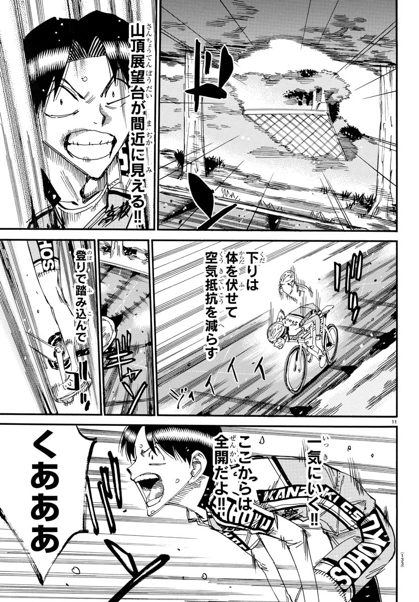 Yowamushi Pedal Chapter 642 11ページ