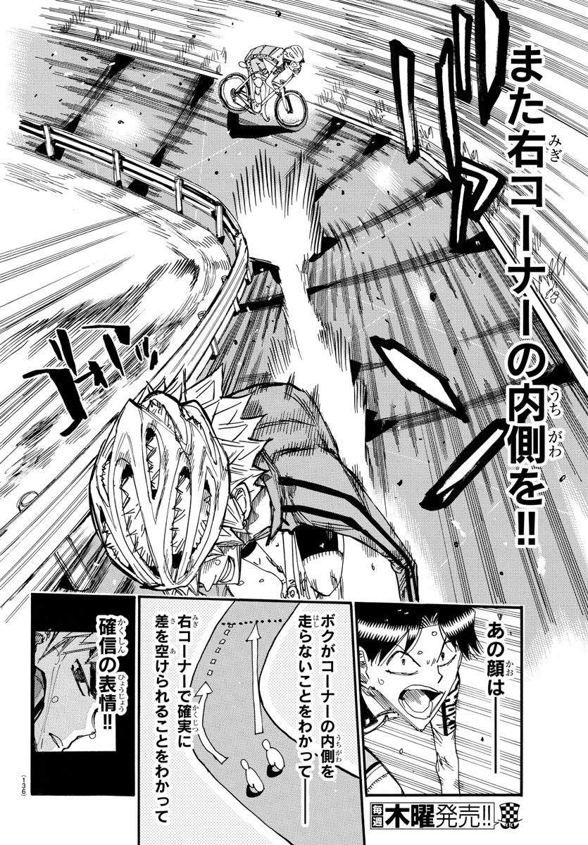 Yowamushi Pedal Chapter 642 14ページ