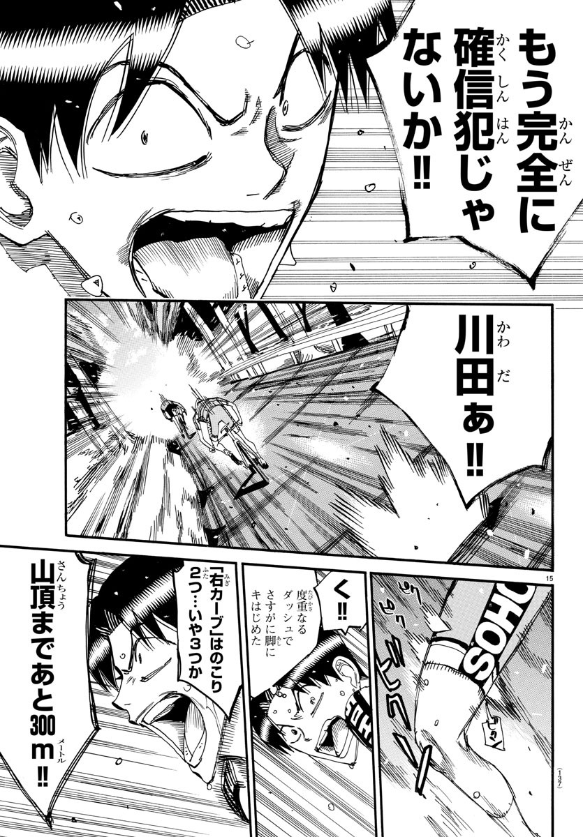 Yowamushi Pedal Chapter 642 15ページ
