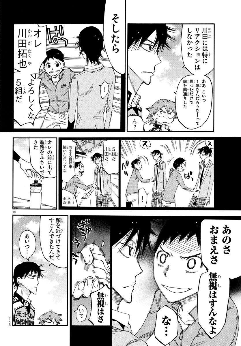 Yowamushi Pedal Chapter 642 18ページ