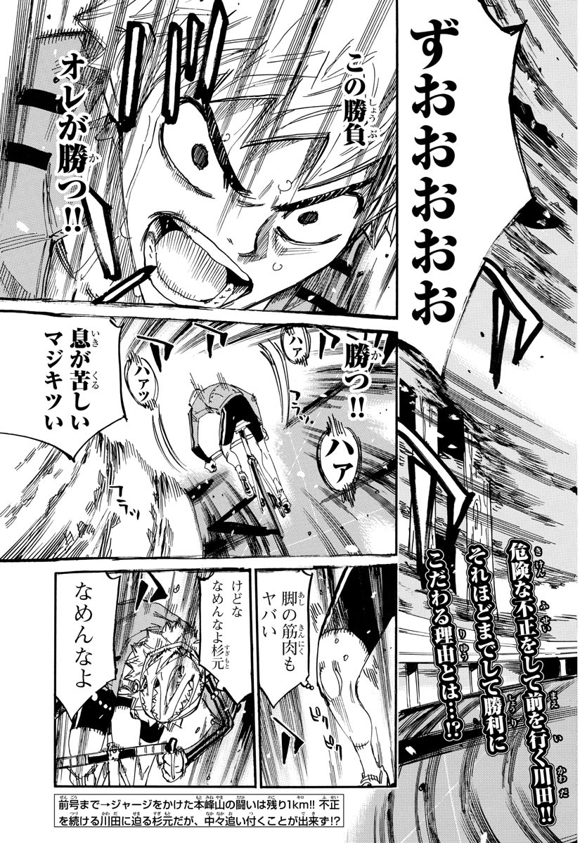 Yowamushi Pedal Chapter 642 3ページ