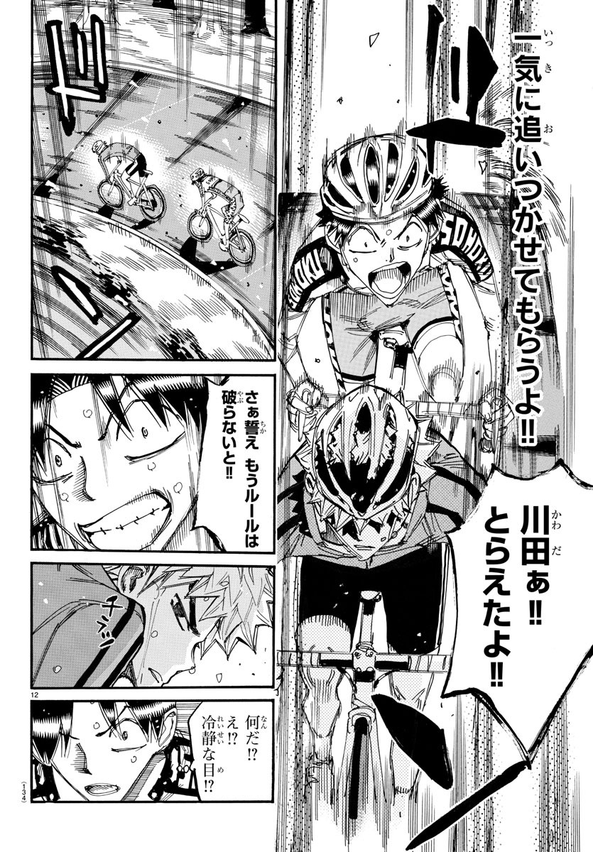 Yowamushi Pedal Chapter 642 30ページ