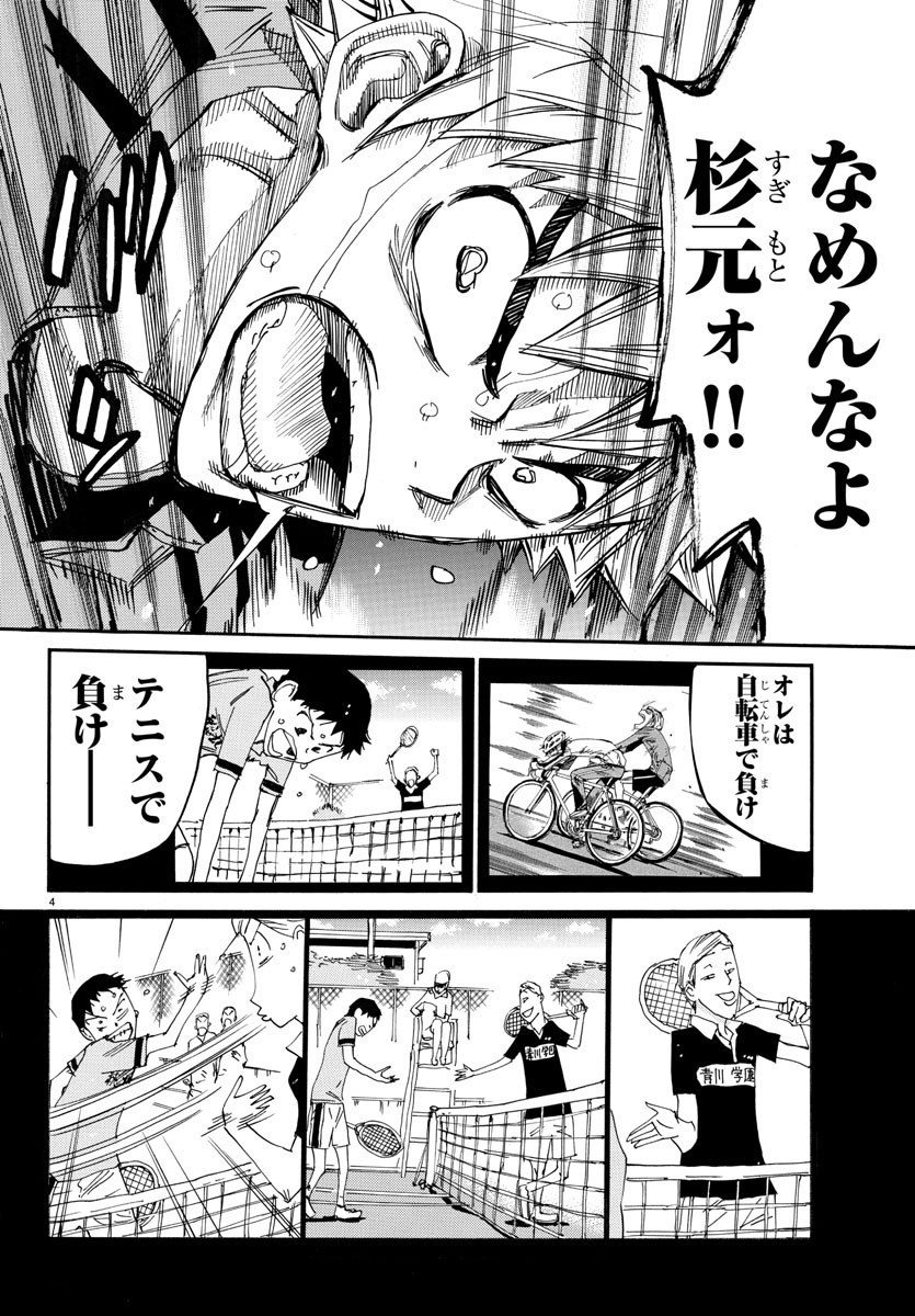 Yowamushi Pedal Chapter 642 4ページ
