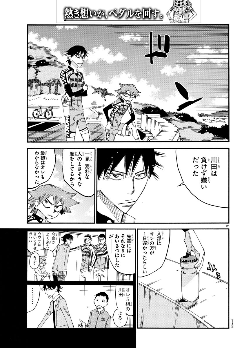 Yowamushi Pedal Chapter 642 35ページ