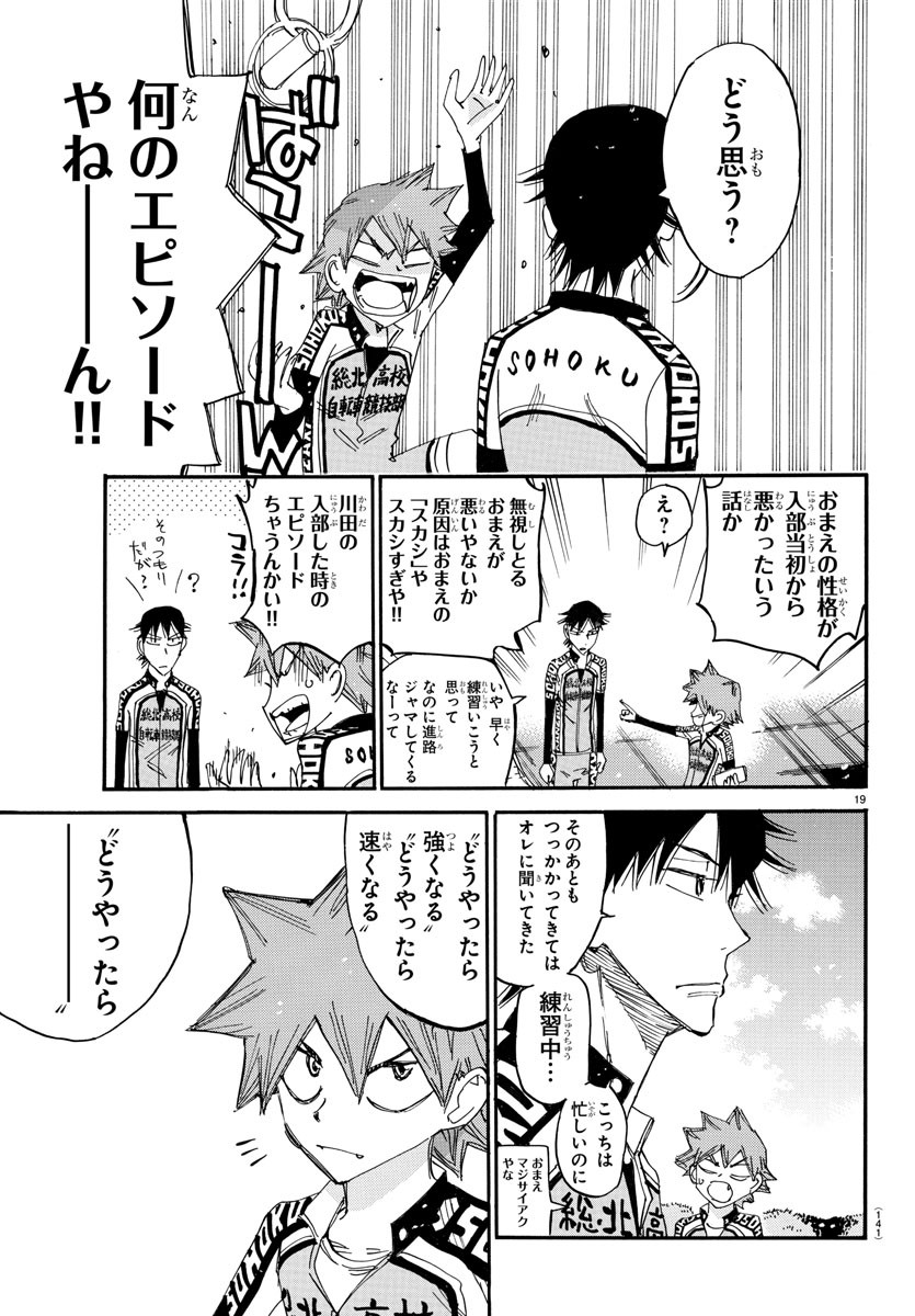 Yowamushi Pedal Chapter 642 37ページ