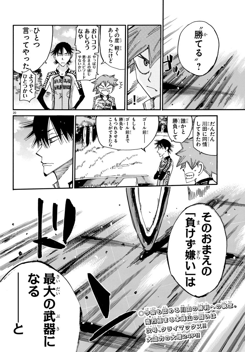 Yowamushi Pedal Chapter 642 38ページ