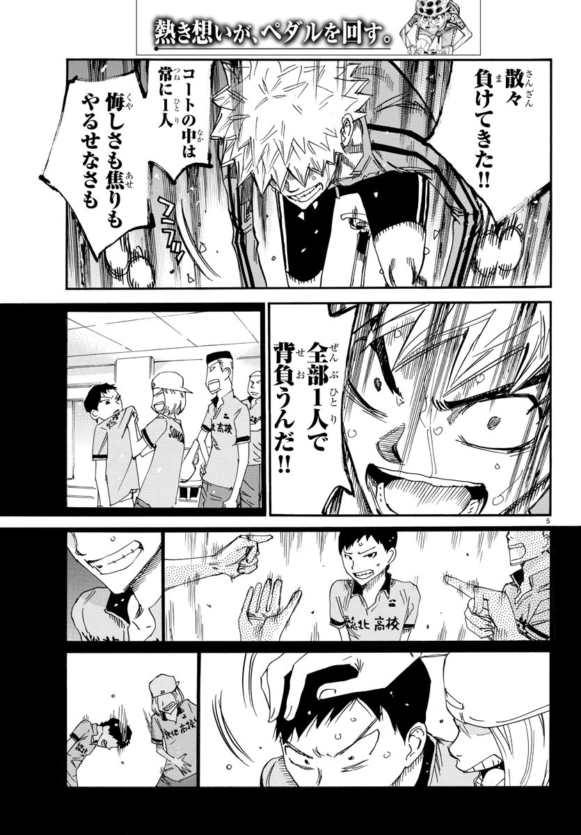 Yowamushi Pedal Chapter 642 5ページ
