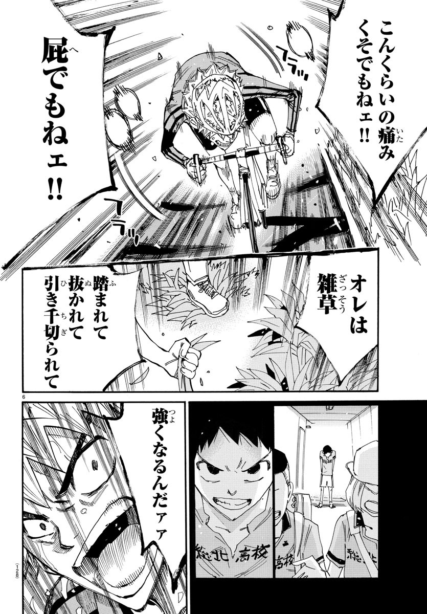 Yowamushi Pedal Chapter 642 6ページ