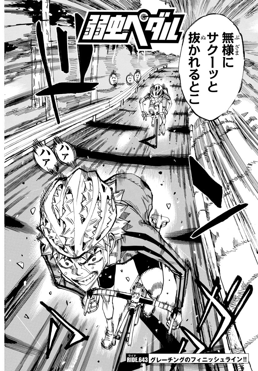 Yowamushi Pedal Chapter 643 2ページ