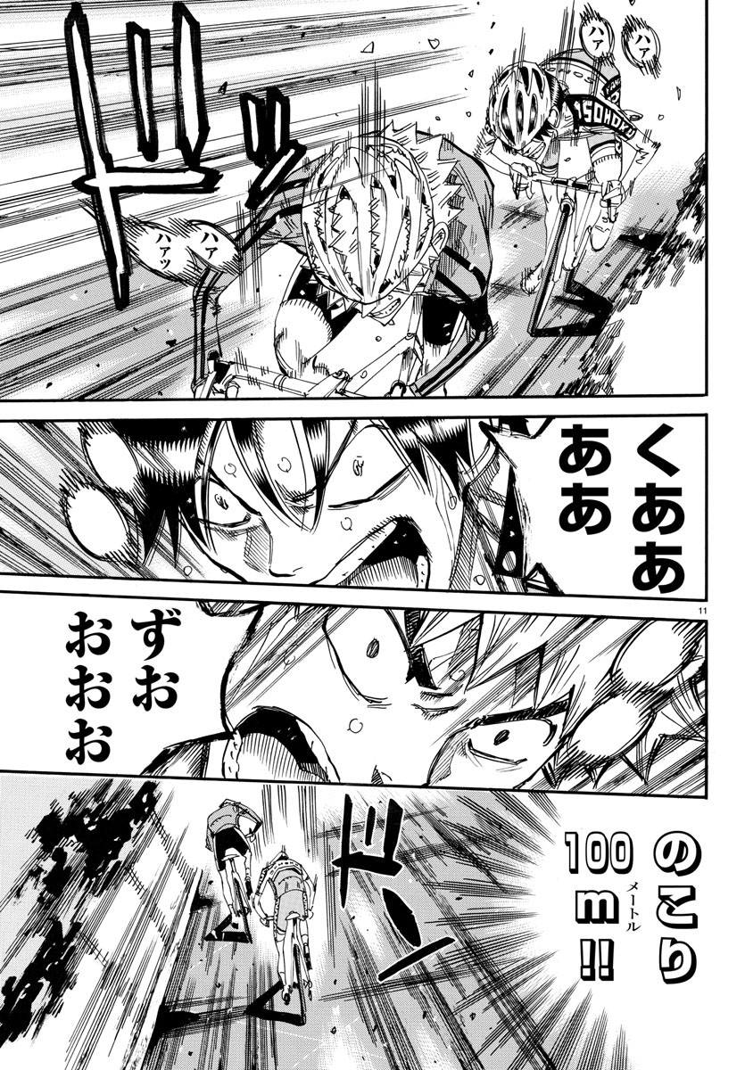 Yowamushi Pedal Chapter 643 11ページ