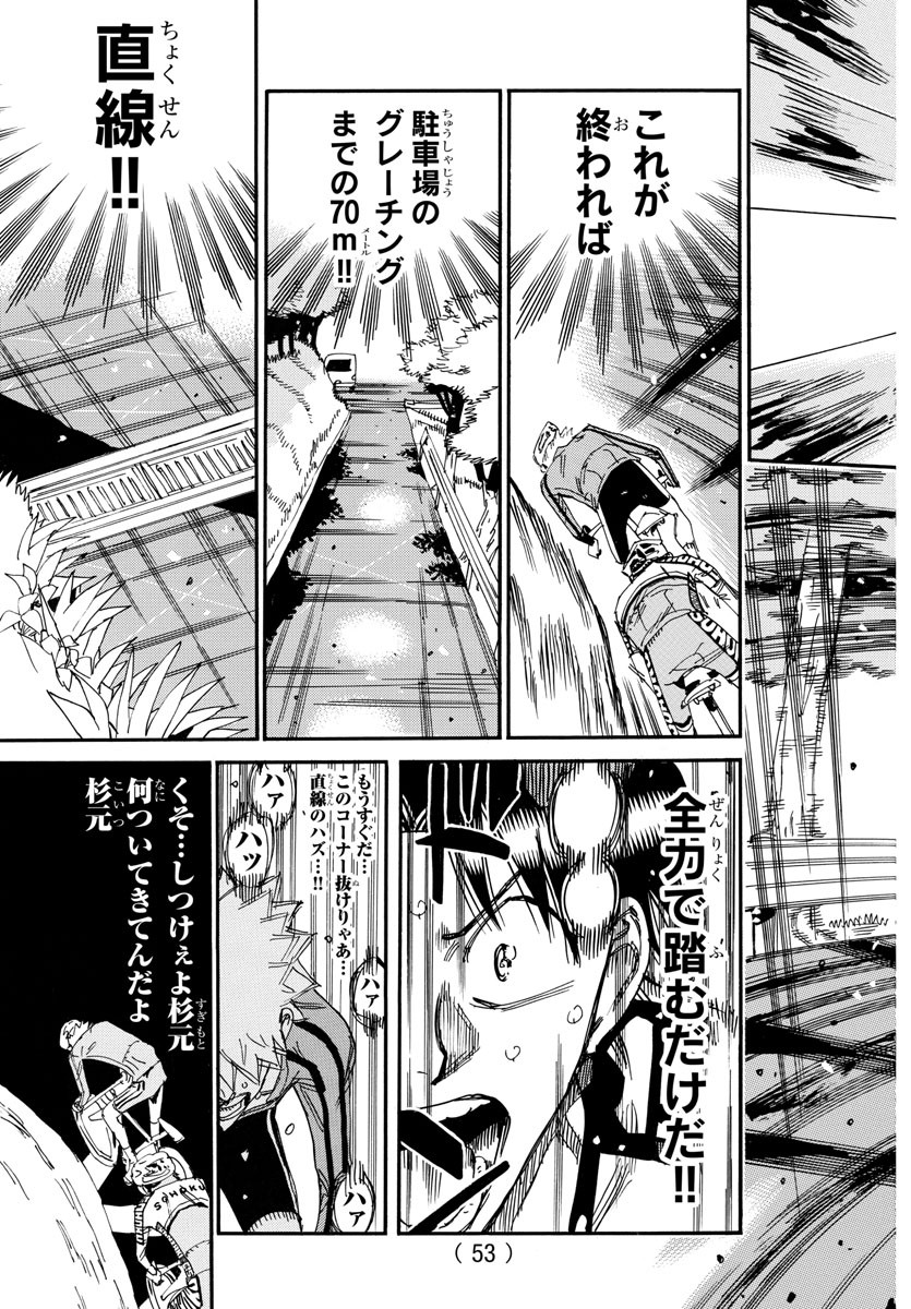 Yowamushi Pedal Chapter 643 13ページ