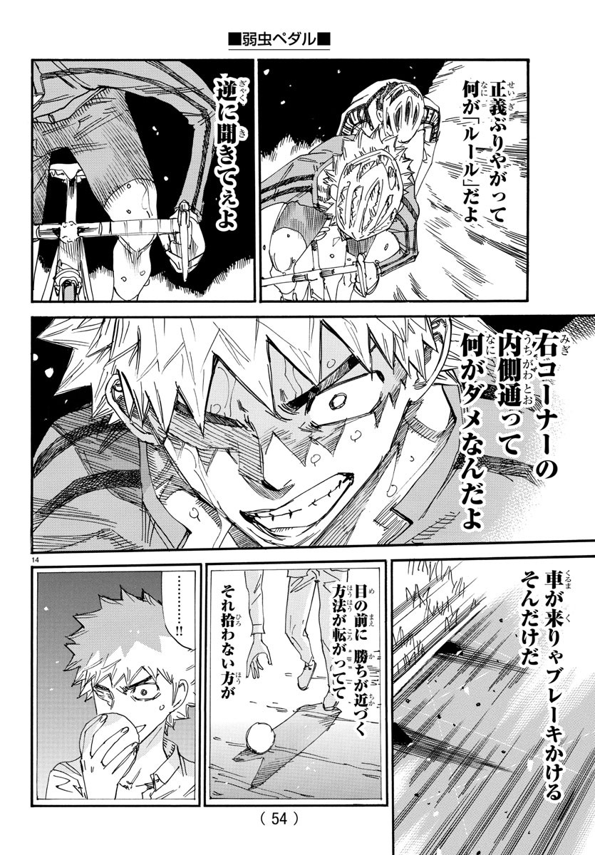 Yowamushi Pedal Chapter 643 14ページ