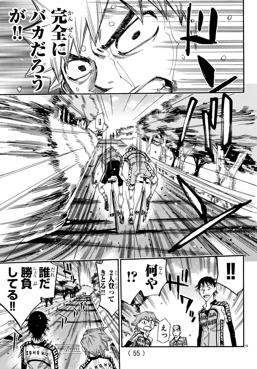 Yowamushi Pedal Chapter 643 15ページ