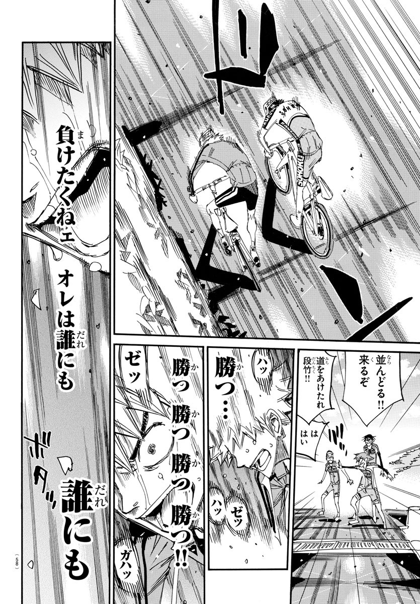 Yowamushi Pedal Chapter 643 18ページ