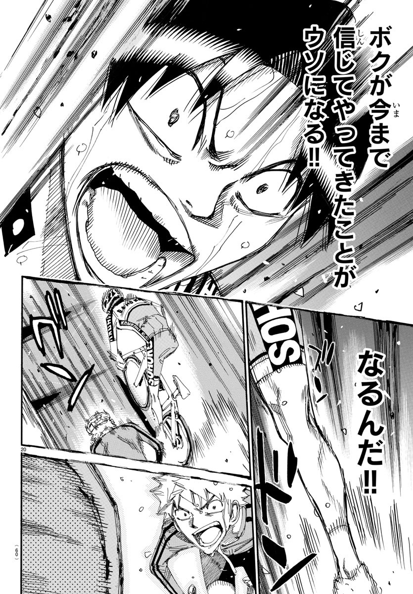 Yowamushi Pedal Chapter 643 20ページ