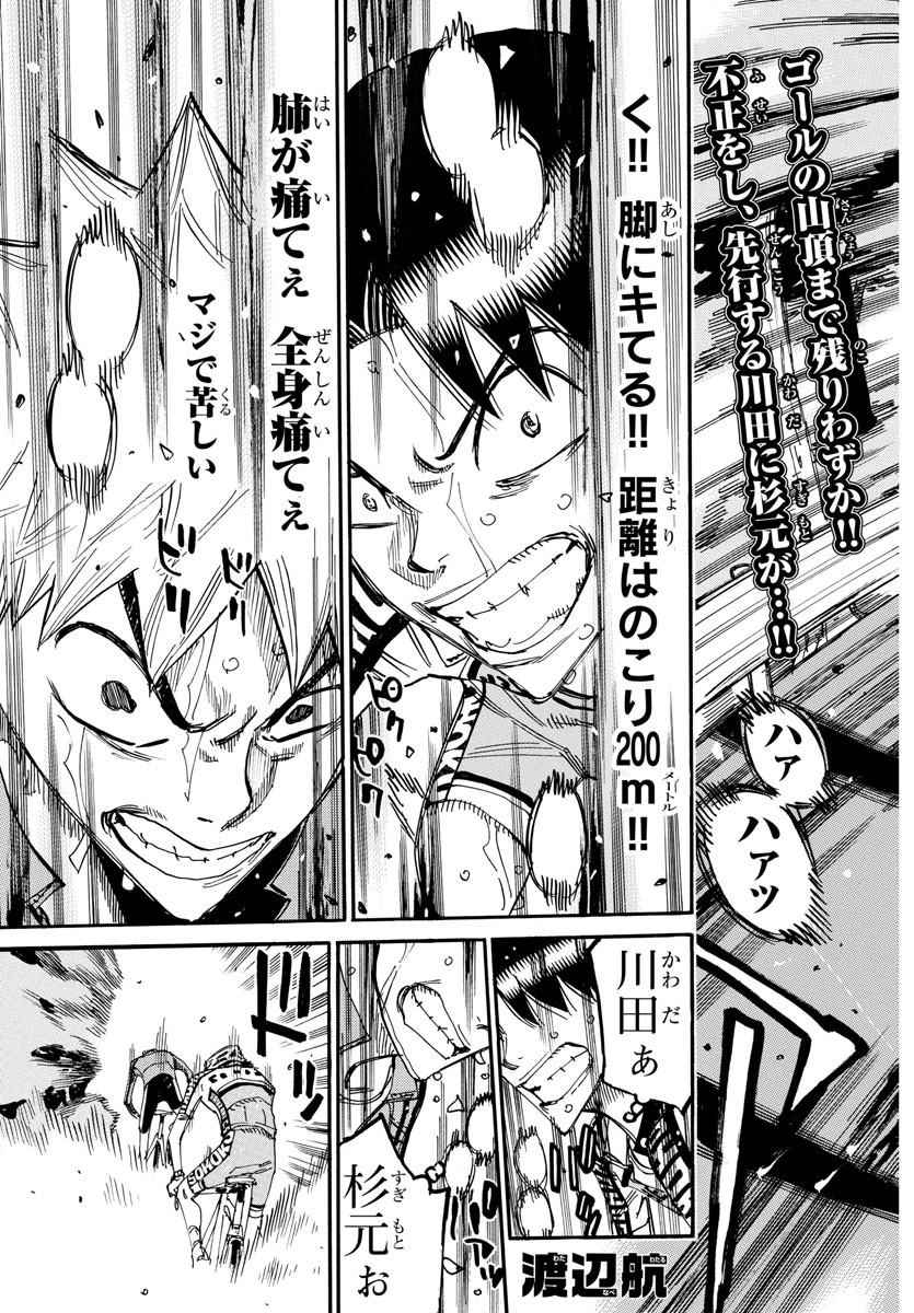 Yowamushi Pedal Chapter 643 3ページ