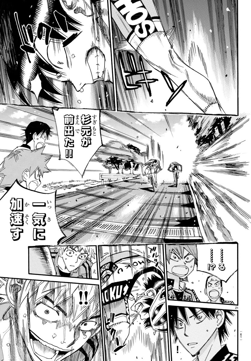 Yowamushi Pedal Chapter 643 21ページ