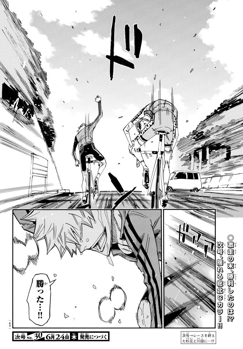 Yowamushi Pedal Chapter 643 24ページ