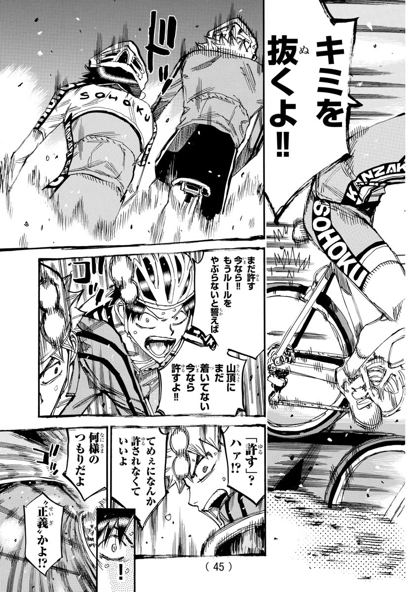 Yowamushi Pedal Chapter 643 5ページ