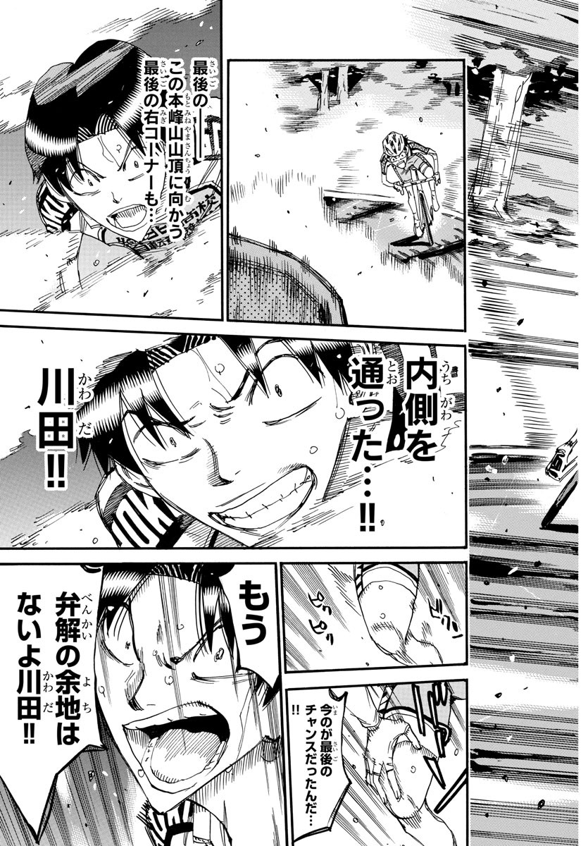 Yowamushi Pedal Chapter 643 7ページ