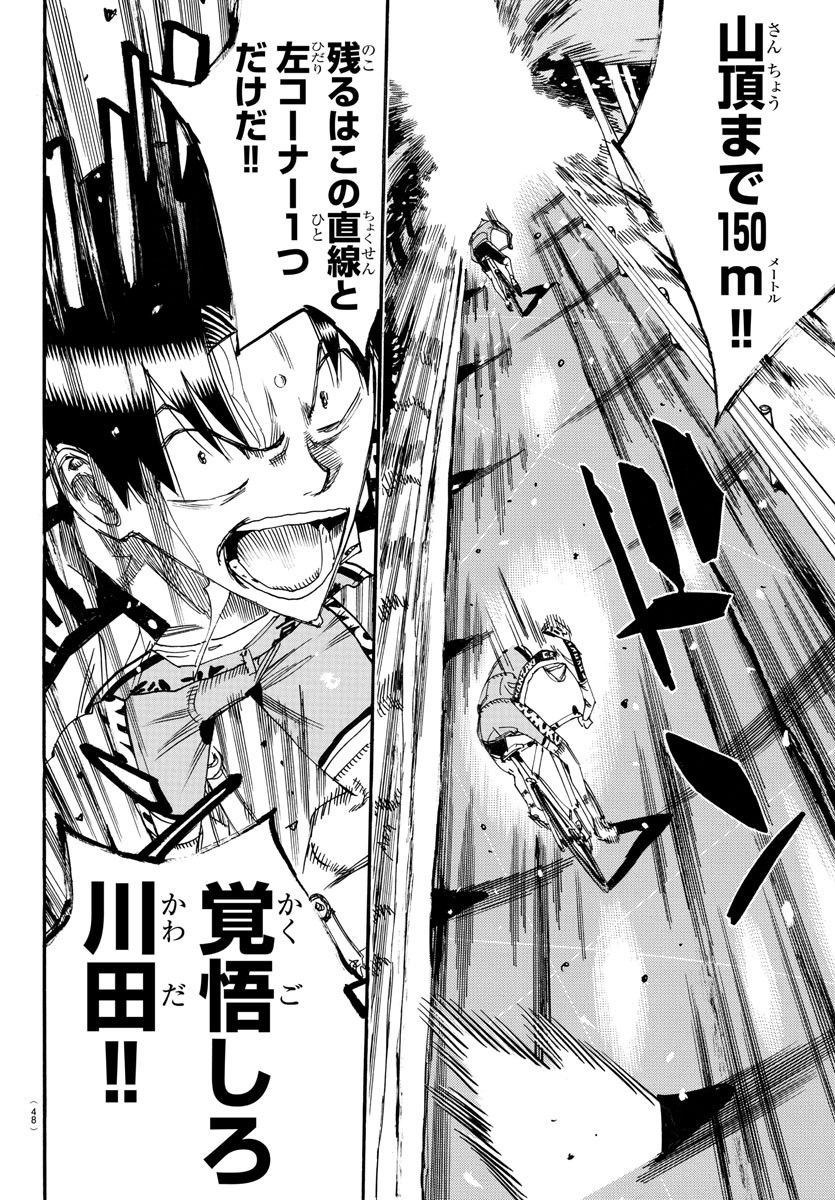 Yowamushi Pedal Chapter 643 8ページ
