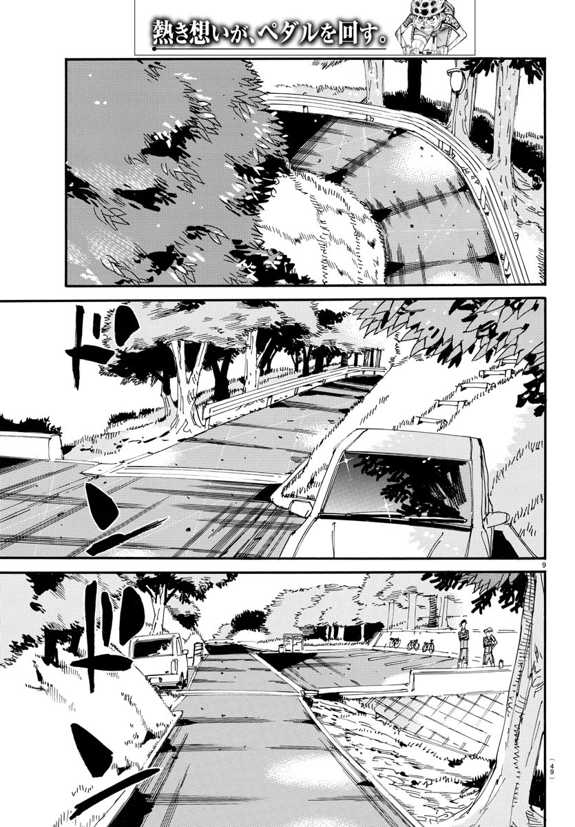 Yowamushi Pedal Chapter 643 9ページ