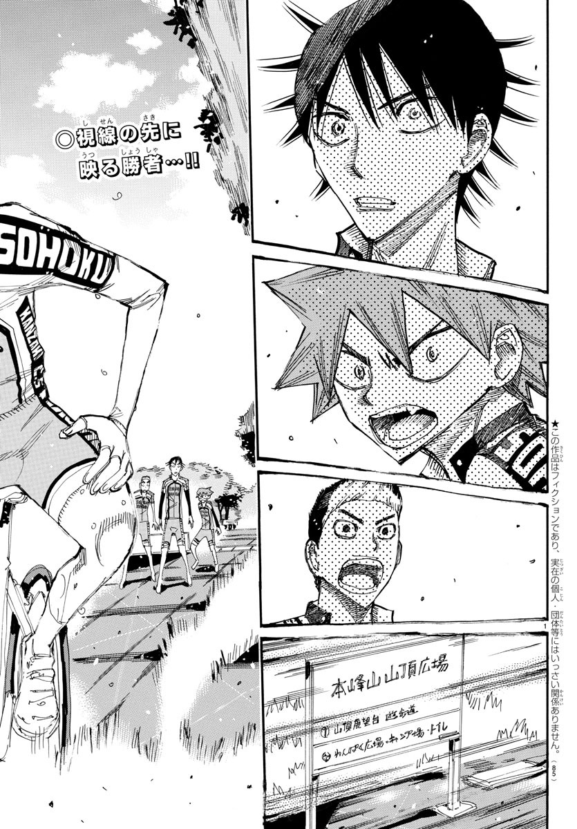 Yowamushi Pedal Chapter 644 2ページ