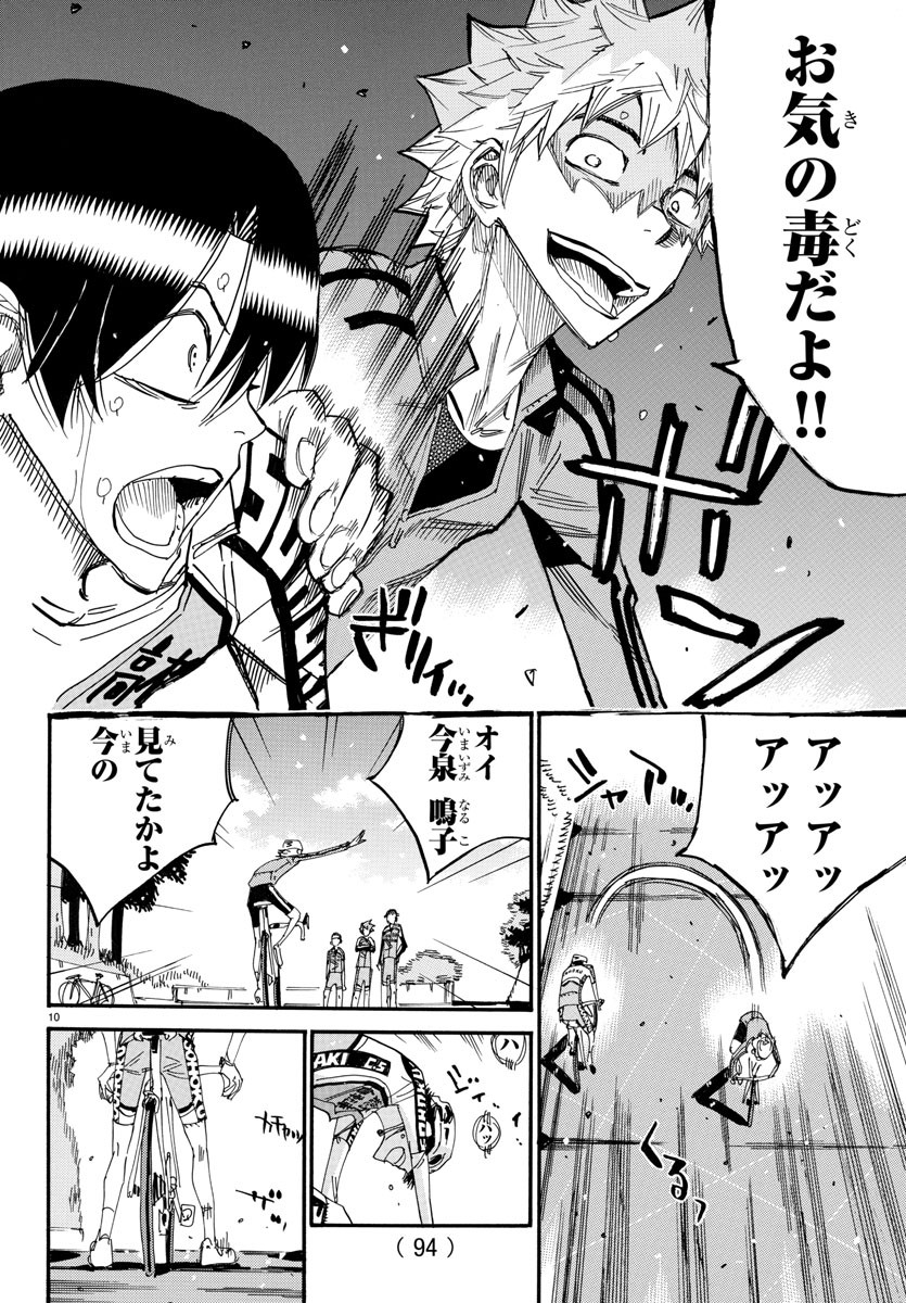 Yowamushi Pedal Chapter 644 11ページ