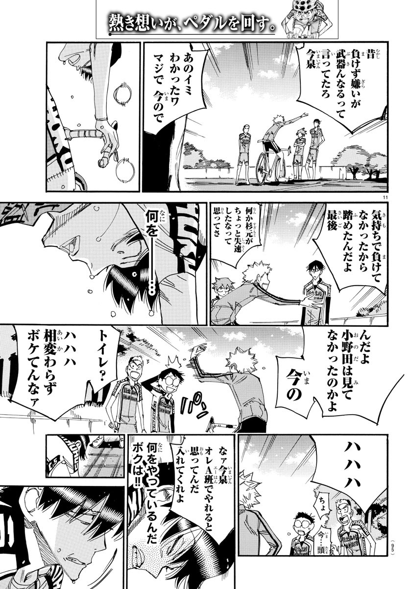 Yowamushi Pedal Chapter 644 12ページ