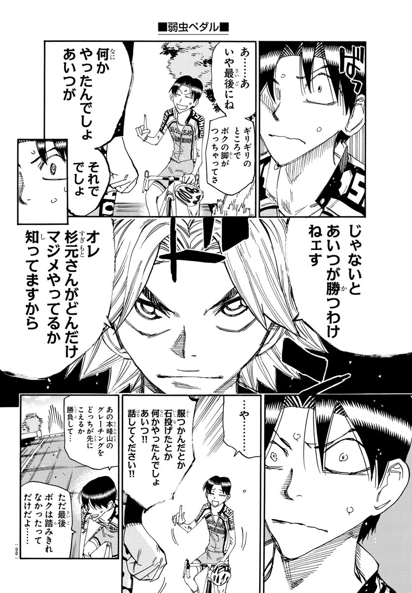 Yowamushi Pedal Chapter 644 15ページ