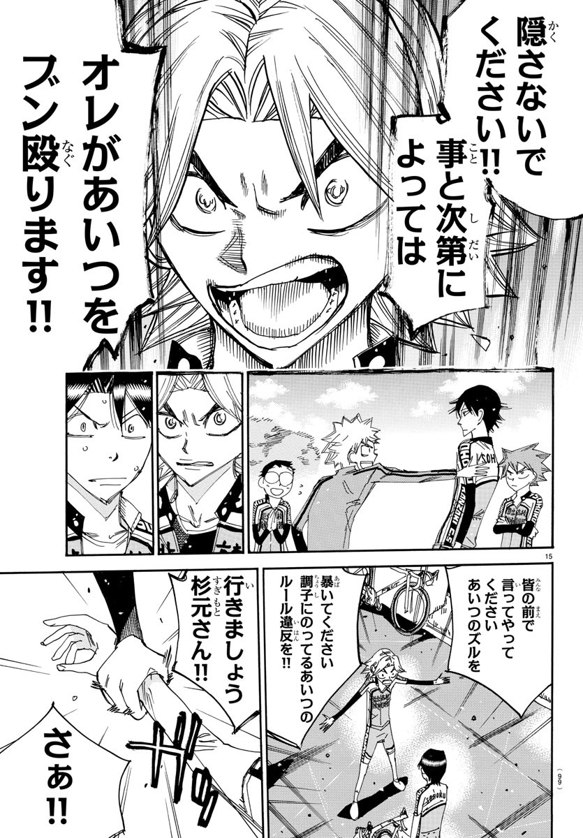 Yowamushi Pedal Chapter 644 16ページ