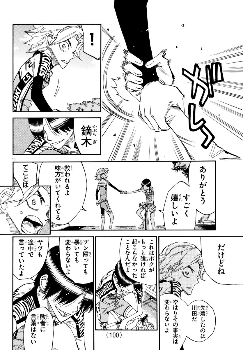Yowamushi Pedal Chapter 644 17ページ