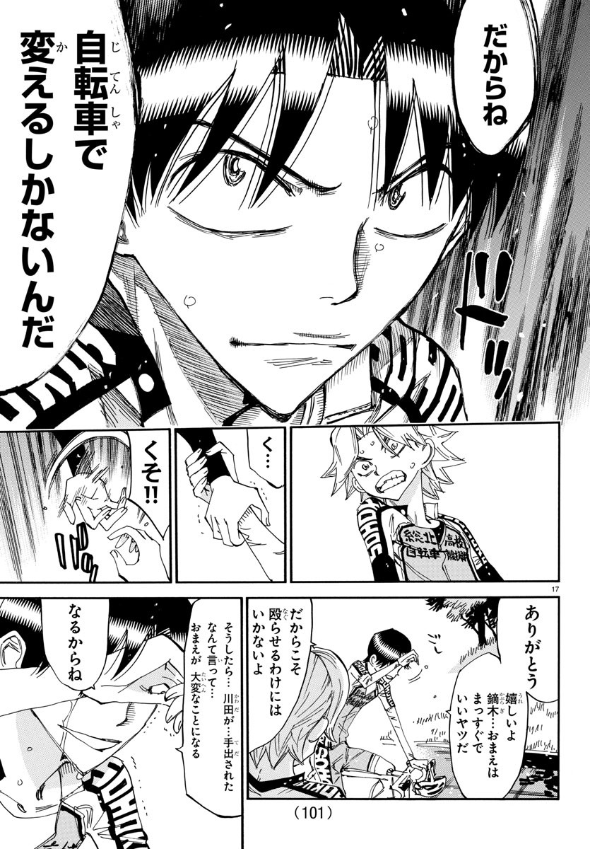 Yowamushi Pedal Chapter 644 18ページ