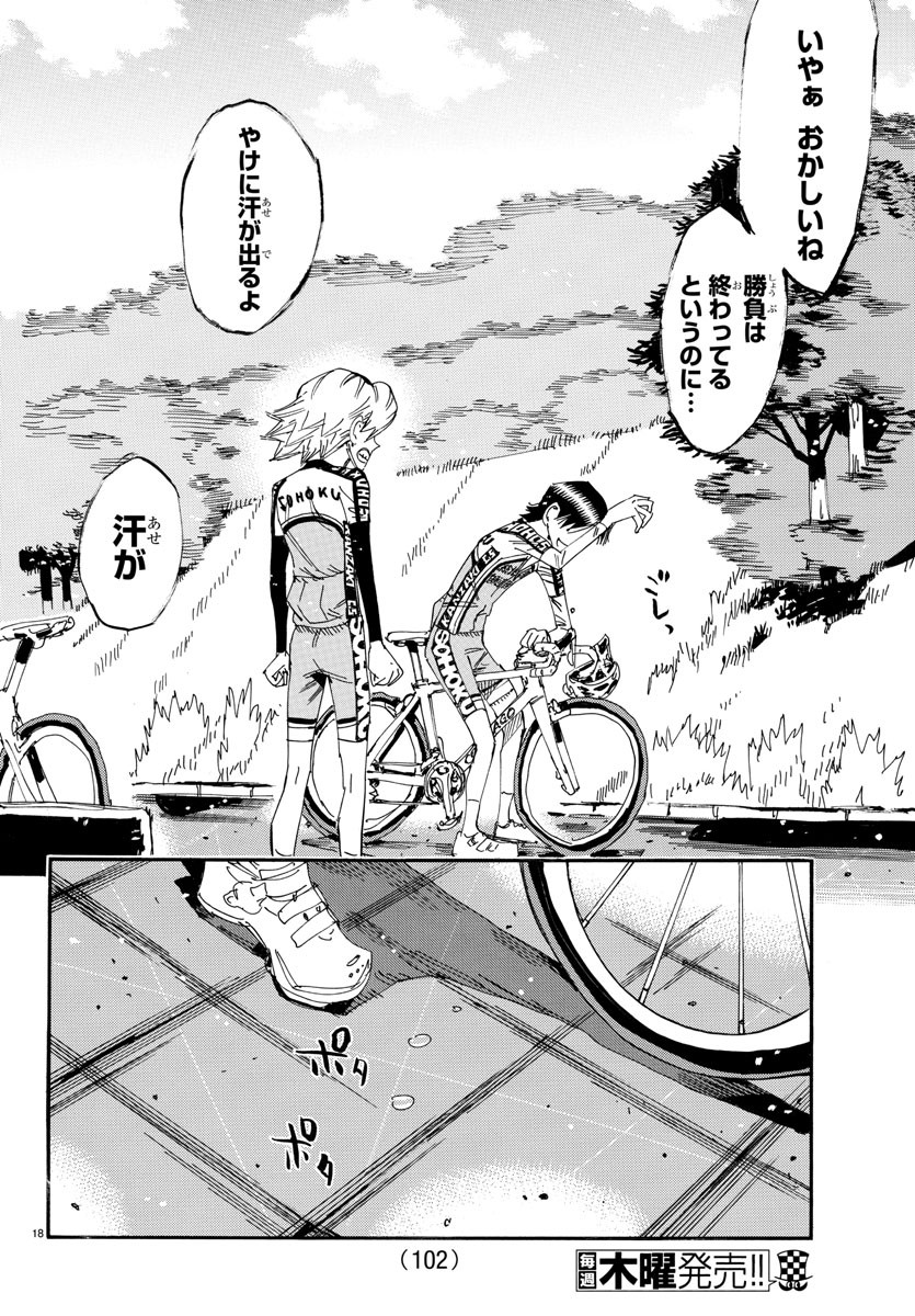 Yowamushi Pedal Chapter 644 19ページ