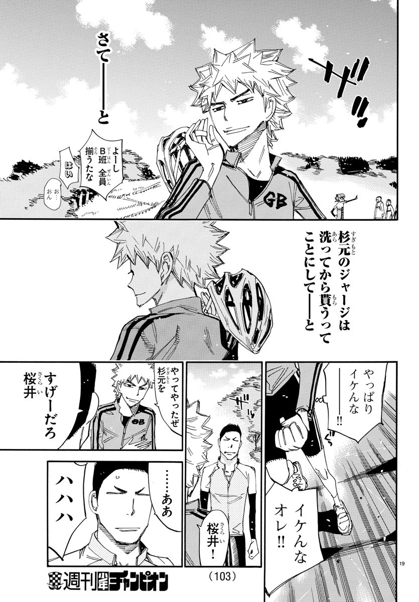 Yowamushi Pedal Chapter 644 20ページ