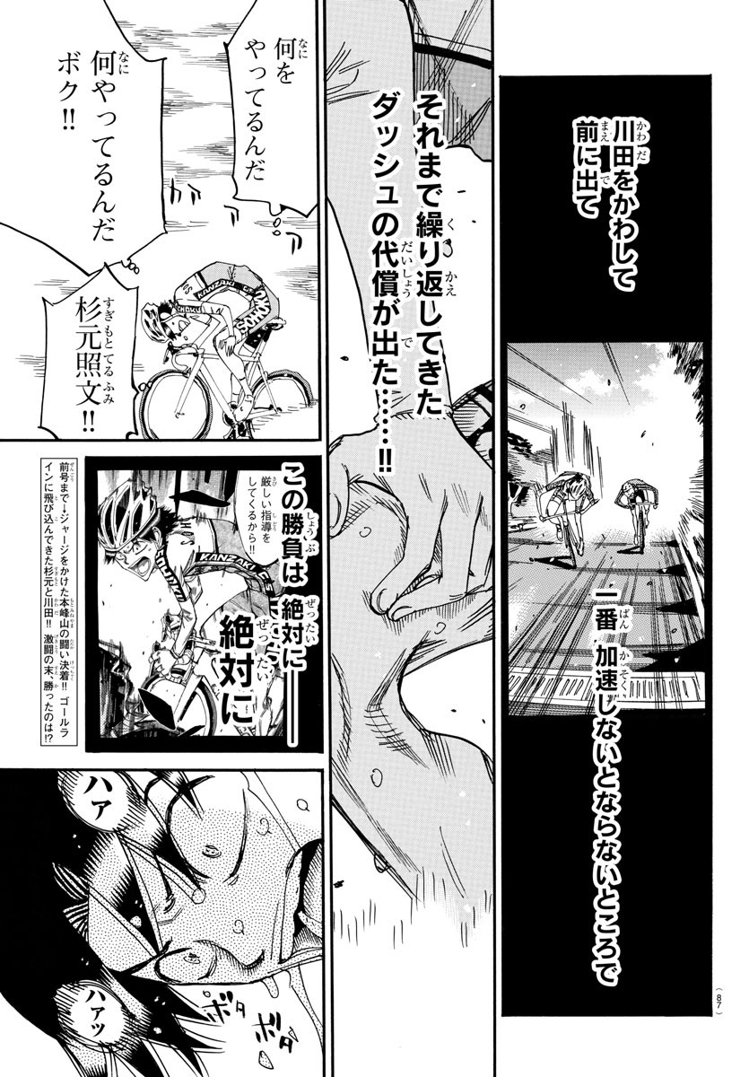 Yowamushi Pedal Chapter 644 4ページ