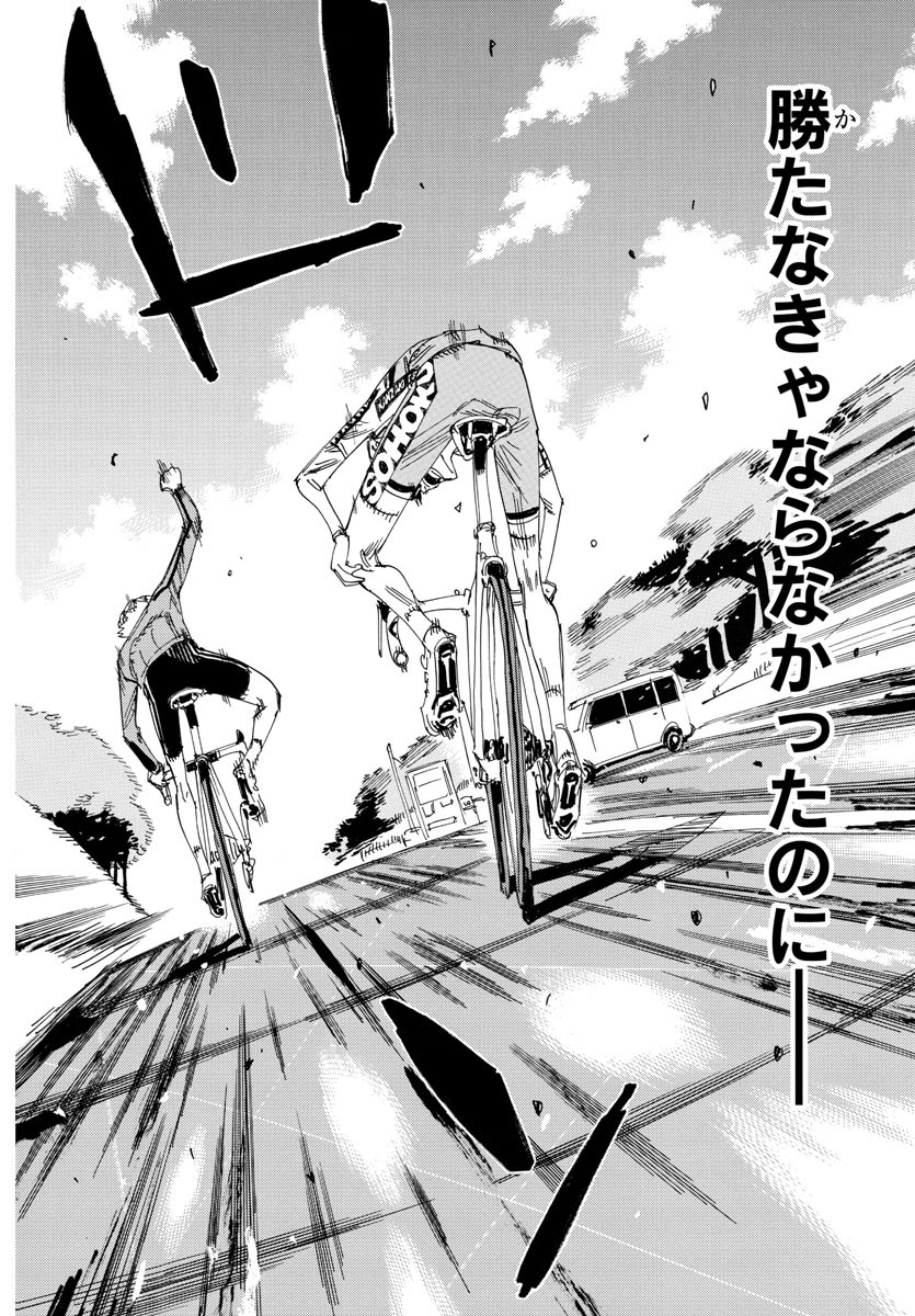 Yowamushi Pedal Chapter 644 5ページ