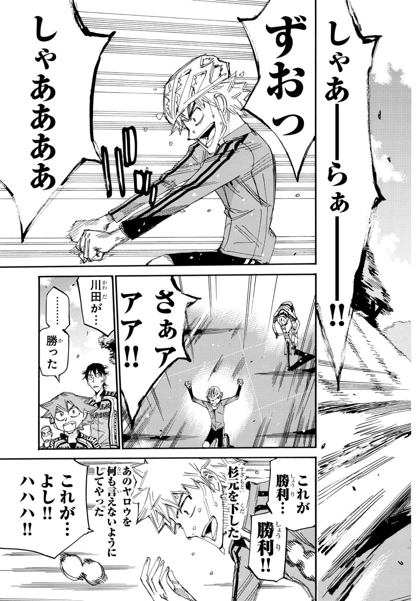 Yowamushi Pedal Chapter 644 6ページ