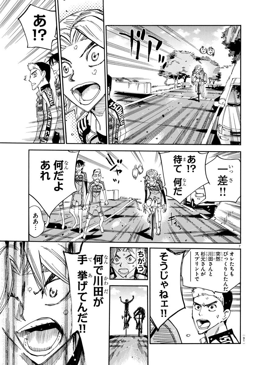 Yowamushi Pedal Chapter 644 8ページ
