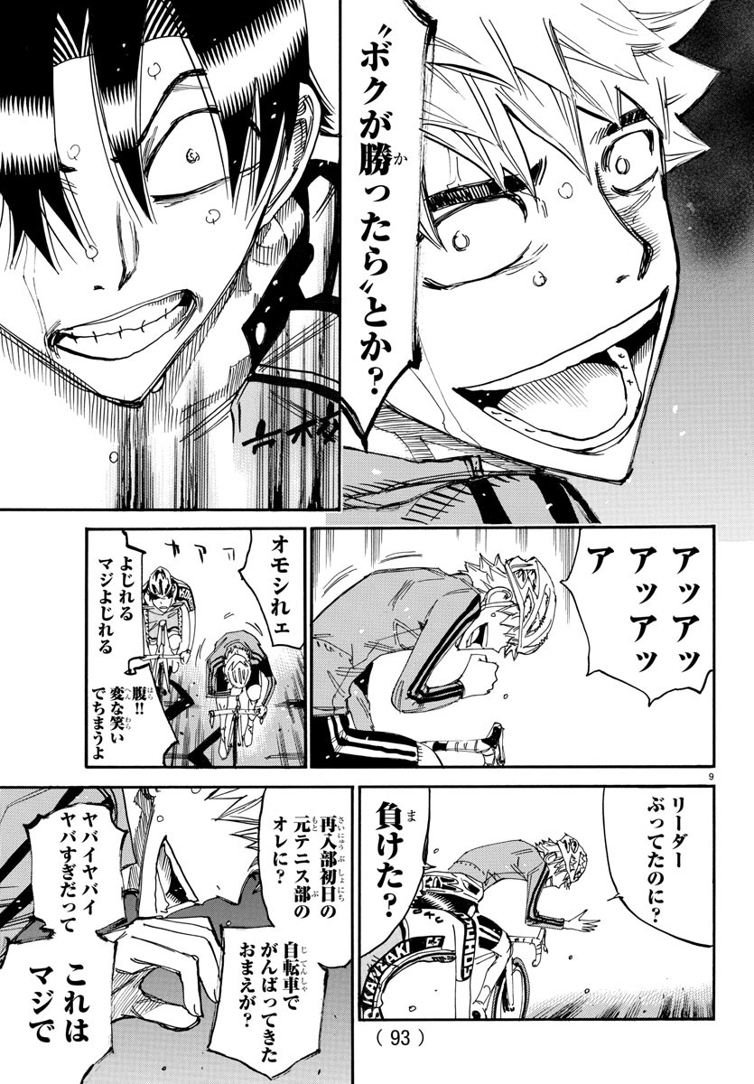 Yowamushi Pedal Chapter 644 10ページ