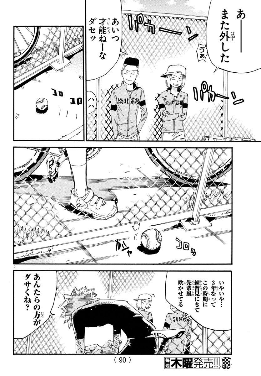 Yowamushi Pedal Chapter 645 2ページ