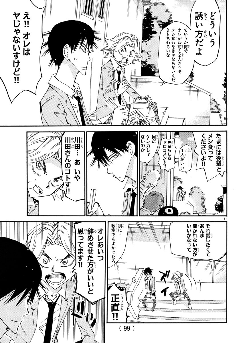 Yowamushi Pedal Chapter 645 11ページ