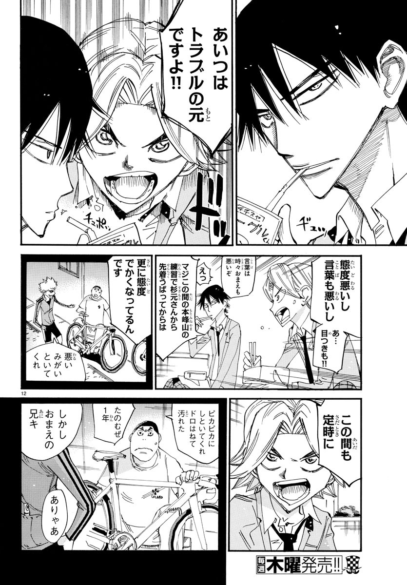 Yowamushi Pedal Chapter 645 12ページ