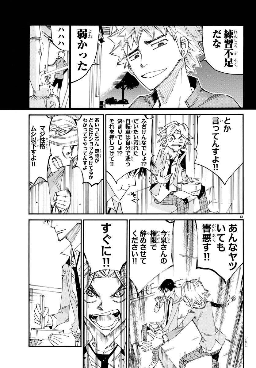 Yowamushi Pedal Chapter 645 13ページ