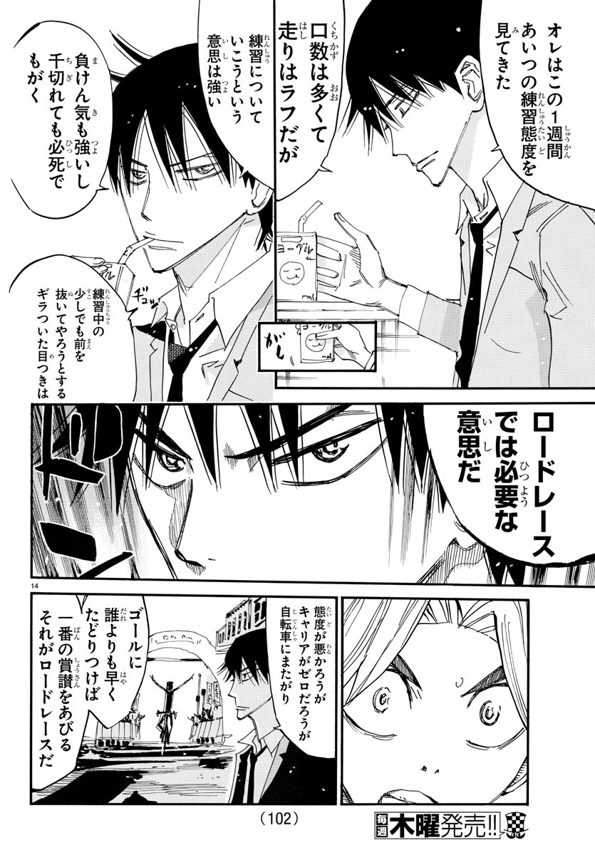 Yowamushi Pedal Chapter 645 14ページ