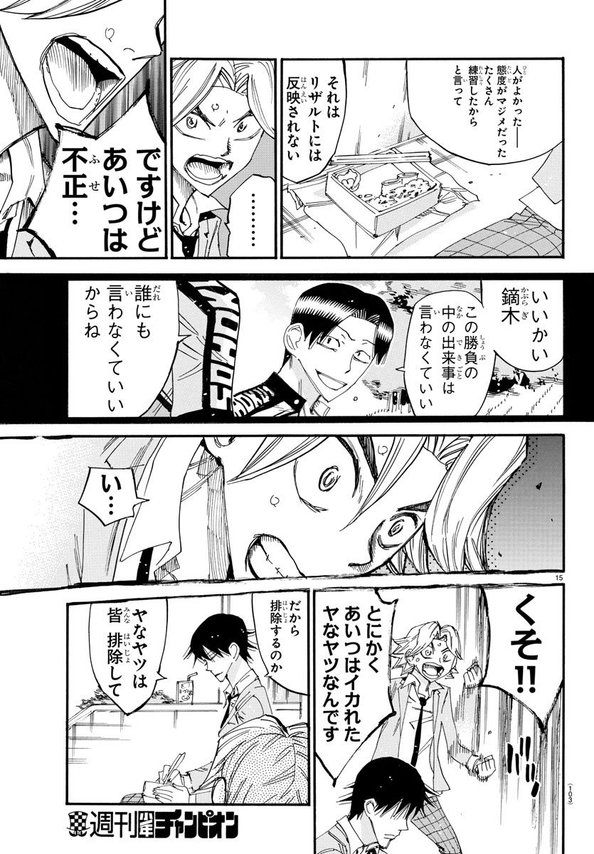 Yowamushi Pedal Chapter 645 15ページ